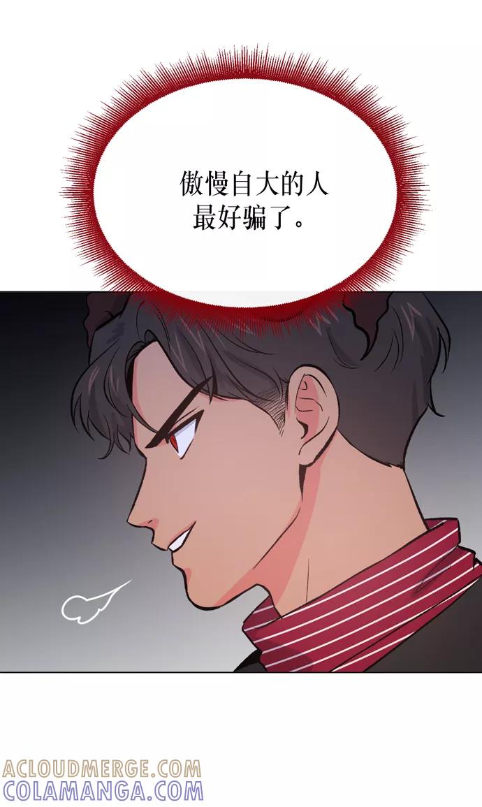 《地狱罗曼史》第12话 第34页