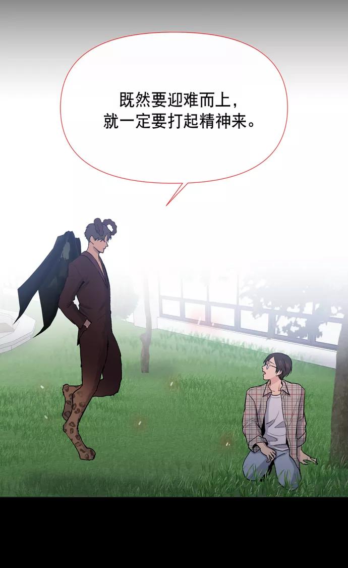 《地狱罗曼史》第12话 第77页