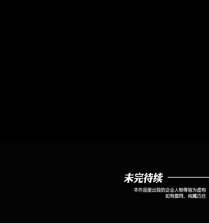 《地狱罗曼史》第12话 第86页