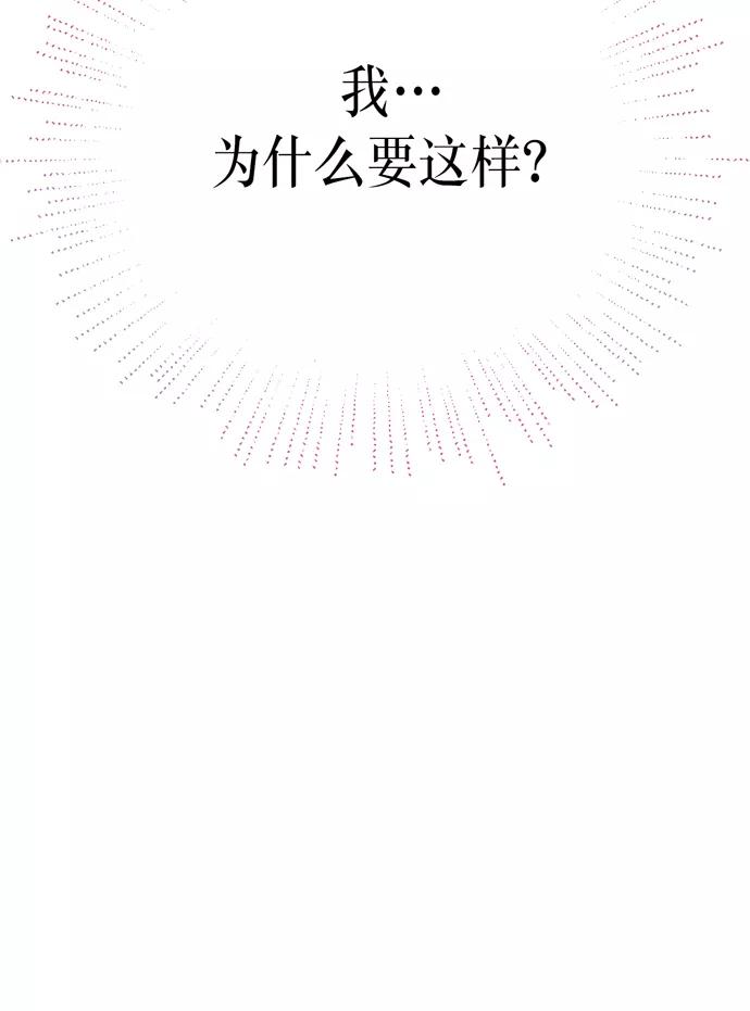 《地狱罗曼史》第12话 第5页
