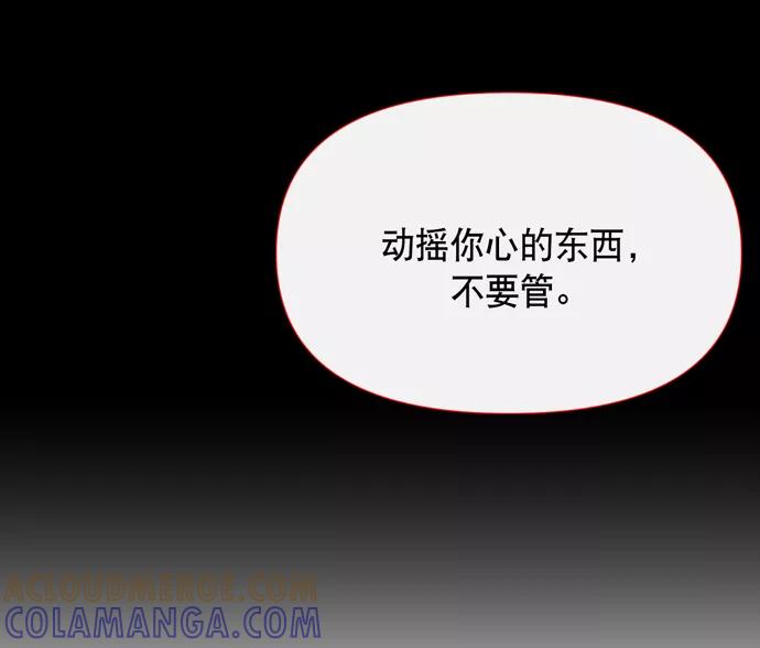 《地狱罗曼史》第12话 第76页