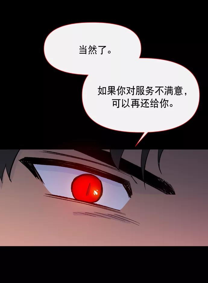 《地狱罗曼史》第12话 第81页