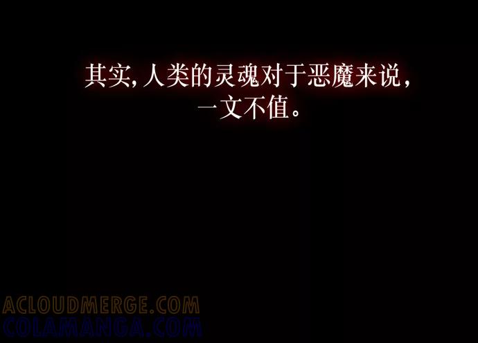 《地狱罗曼史》第12话 第82页