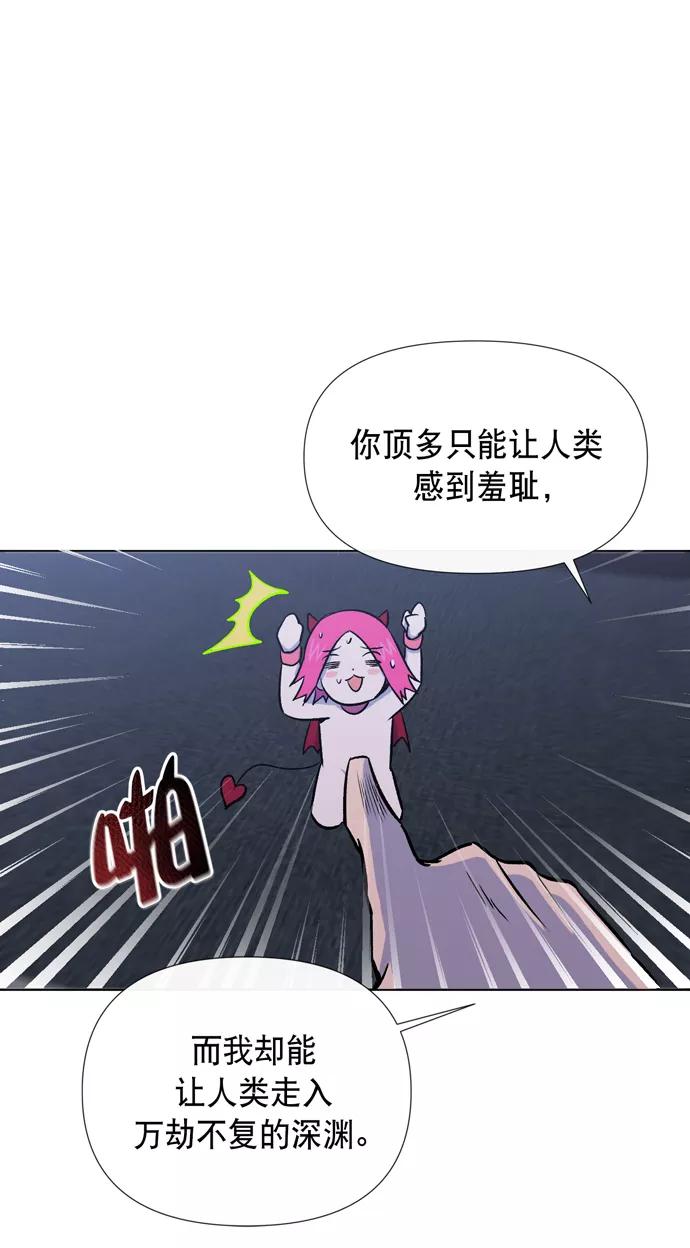 《地狱罗曼史》第12话 第12页