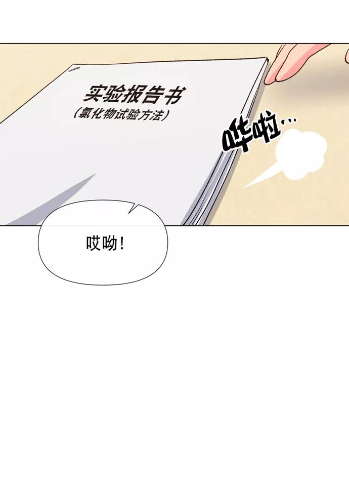 《地狱罗曼史》第12话 第20页