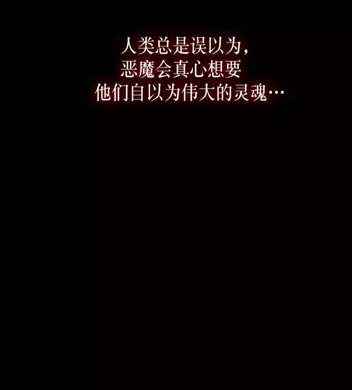 《地狱罗曼史》第12话 第80页