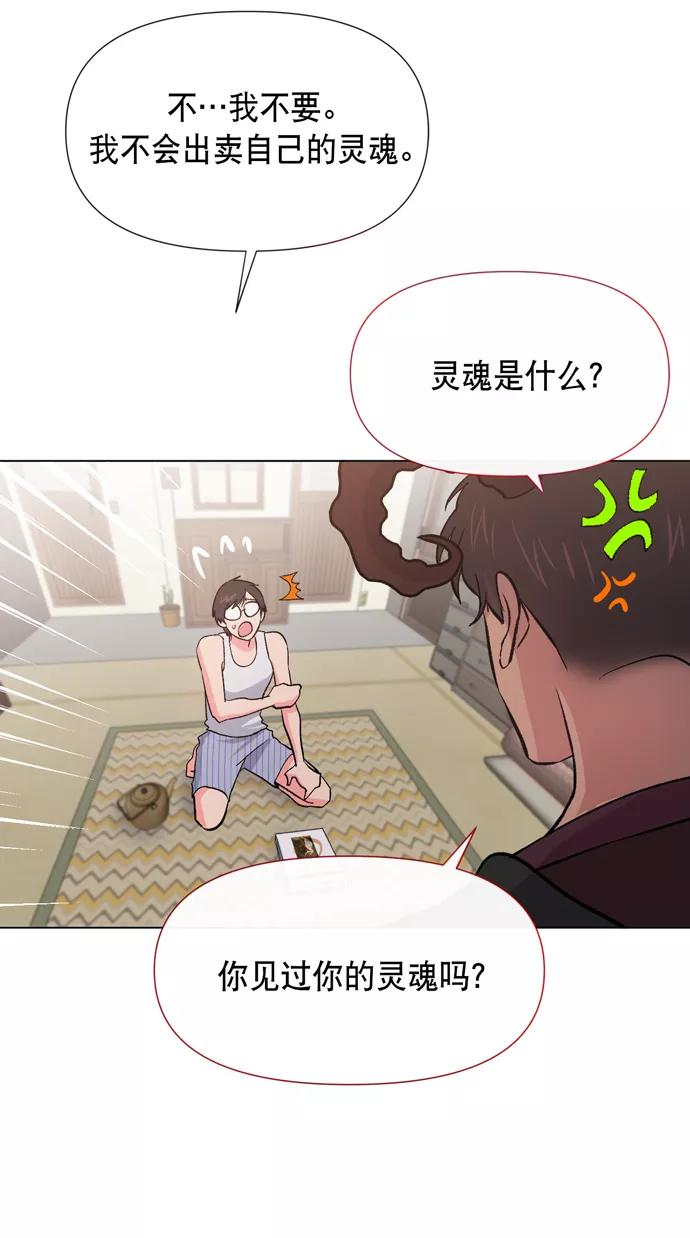 《地狱罗曼史》第12话 第56页