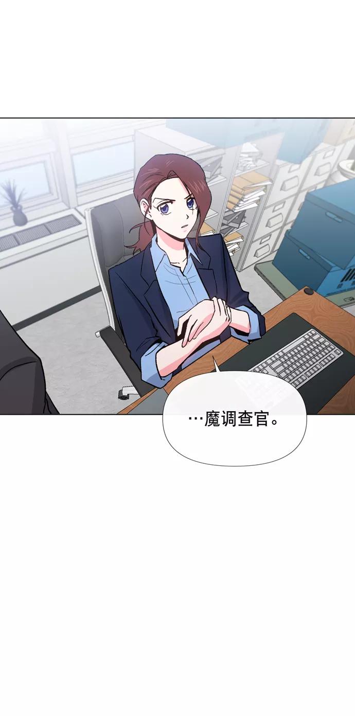《地狱罗曼史》第12话 第2页