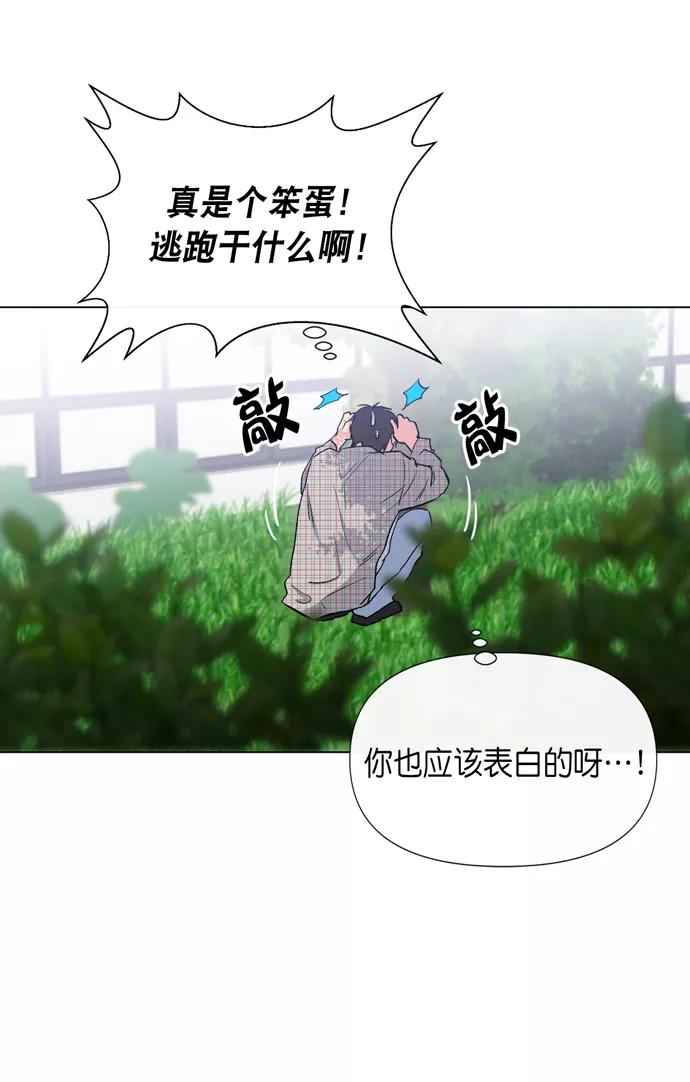 《地狱罗曼史》第12话 第71页