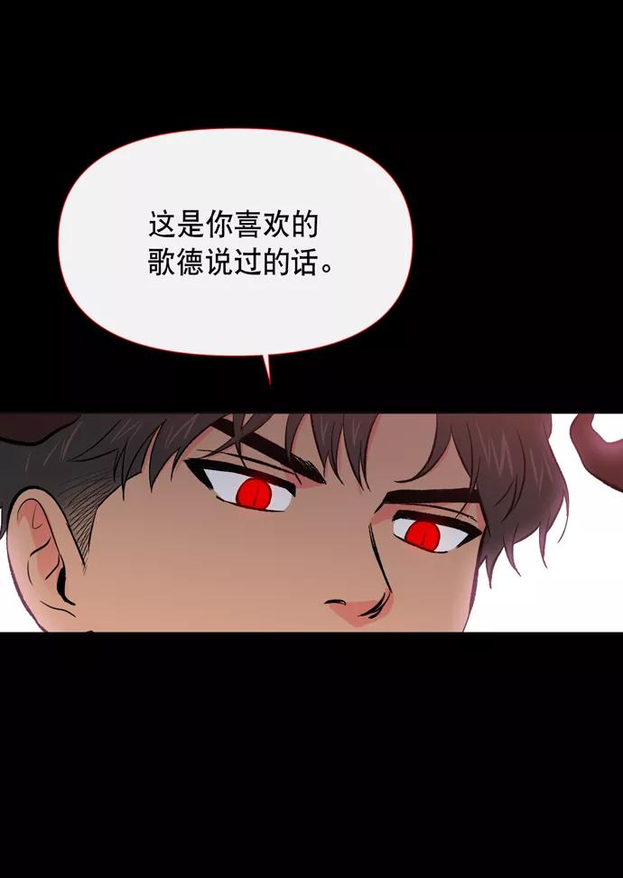 《地狱罗曼史》第12话 第78页