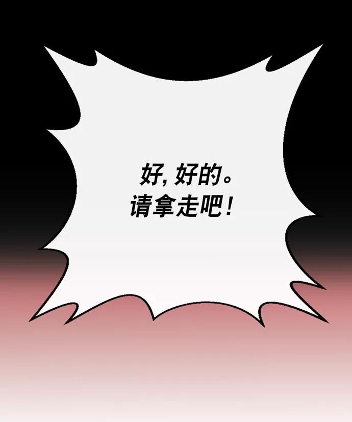 《地狱罗曼史》第12话 第84页