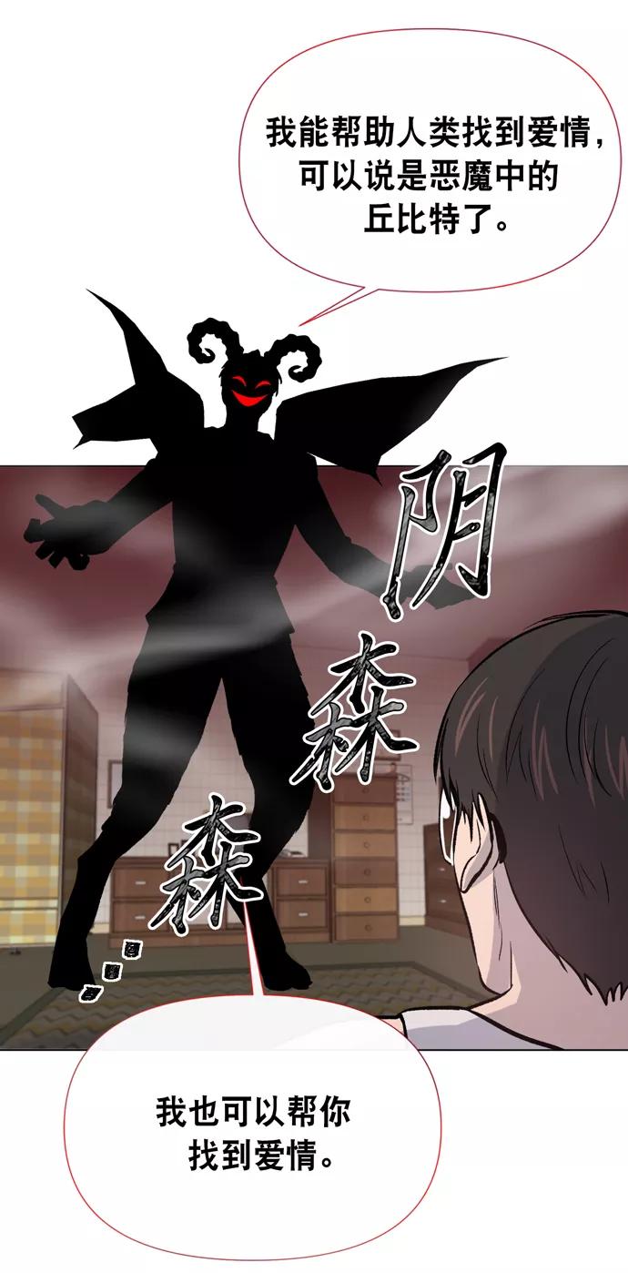 《地狱罗曼史》第12话 第53页