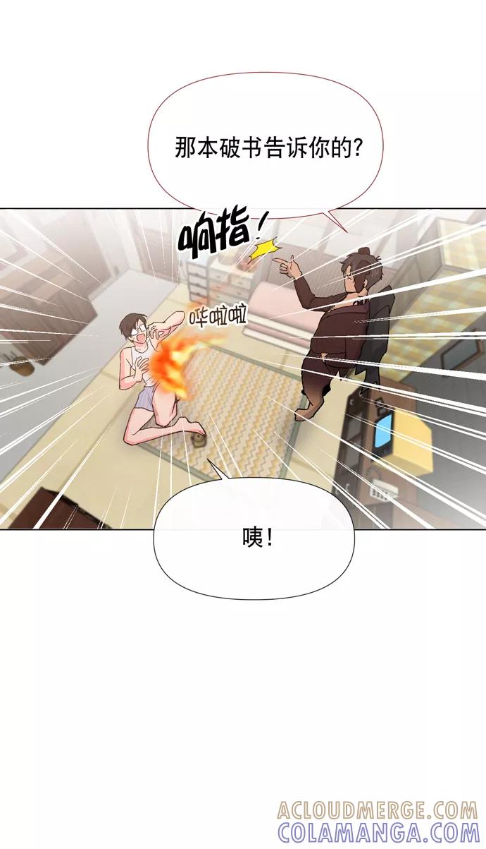 《地狱罗曼史》第12话 第58页