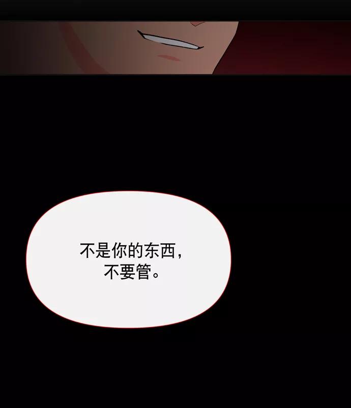 《地狱罗曼史》第12话 第75页