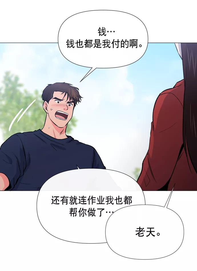 《地狱罗曼史》第13话 第8页