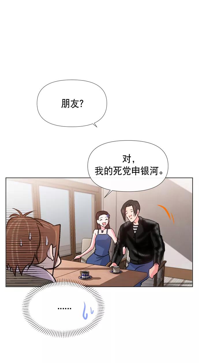 《地狱罗曼史》第13话 第47页