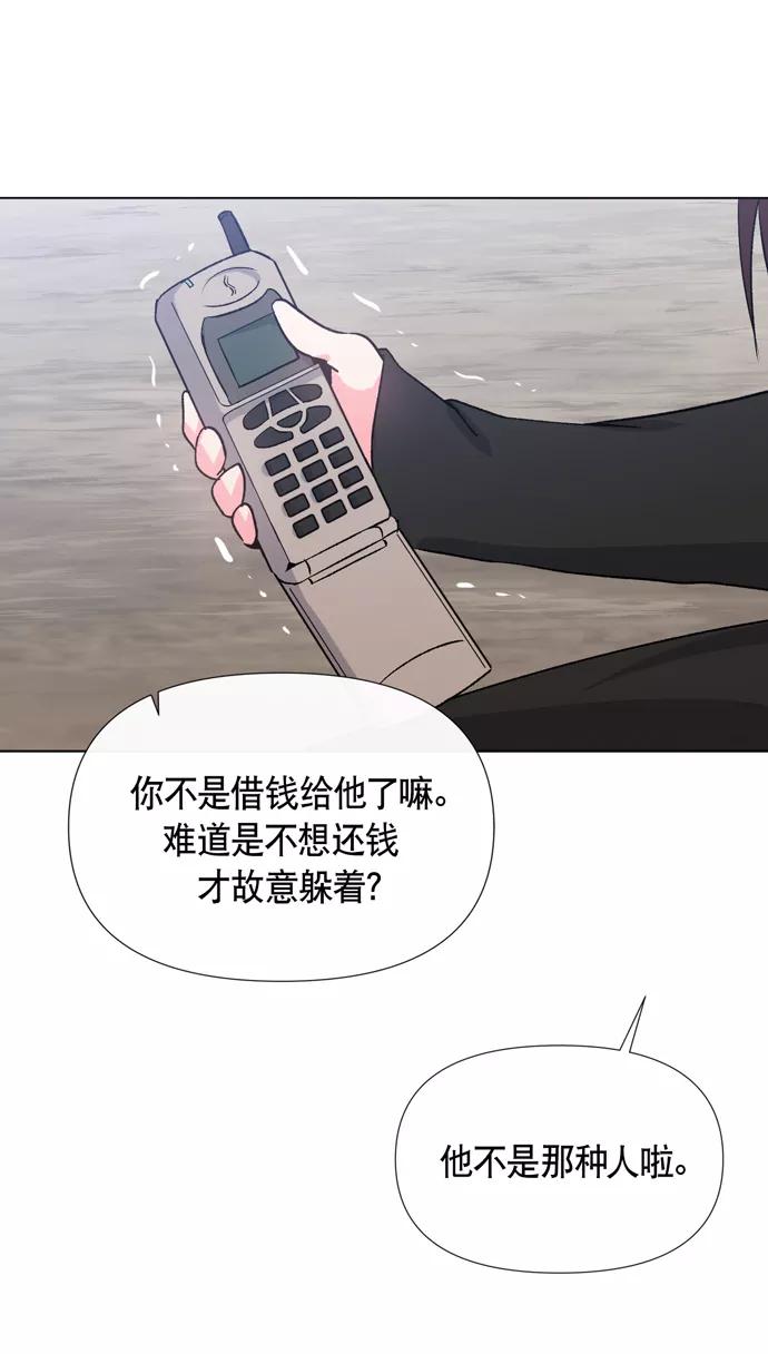 《地狱罗曼史》第13话 第54页