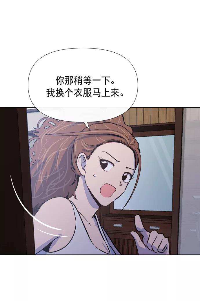 《地狱罗曼史》第13话 第71页