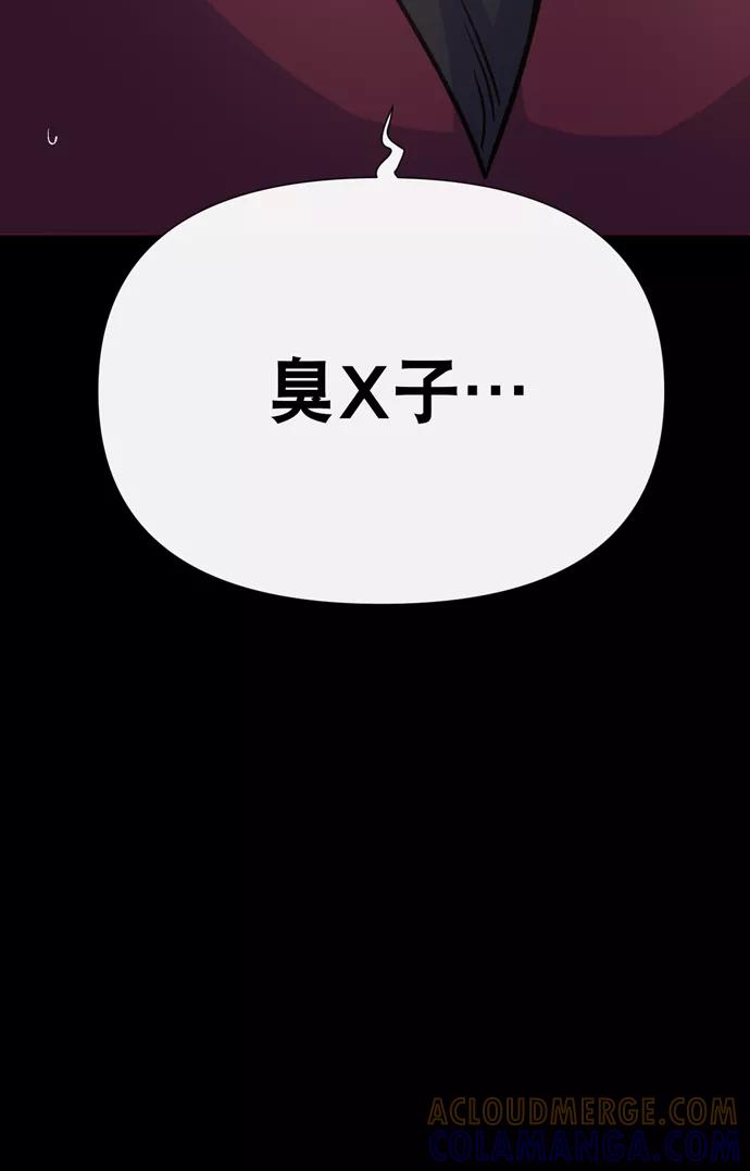 《地狱罗曼史》第13话 第76页