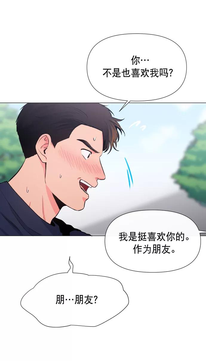 《地狱罗曼史》第13话 第5页