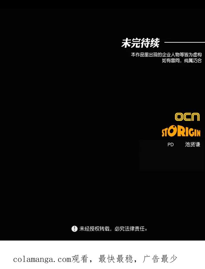 《地狱罗曼史》第13话 第77页
