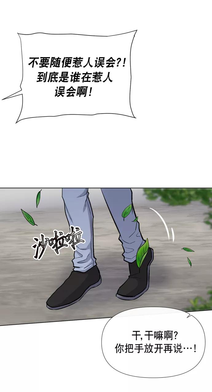 《地狱罗曼史》第13话 第14页