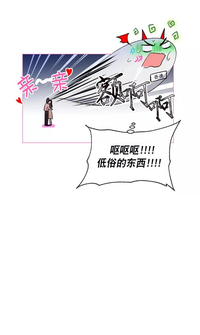 《地狱罗曼史》第13话 第36页