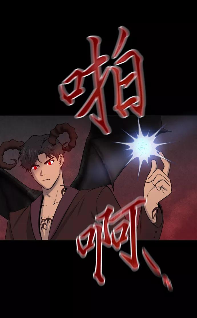 《地狱罗曼史》第14话 第36页