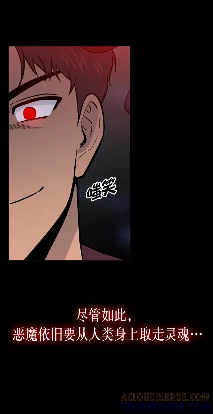 《地狱罗曼史》第14话 第37页