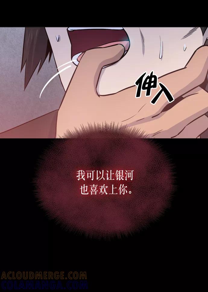 《地狱罗曼史》第14话 第31页