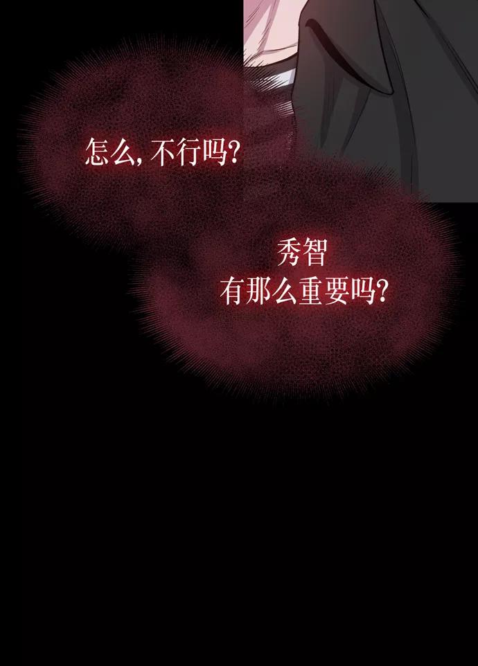 《地狱罗曼史》第14话 第27页