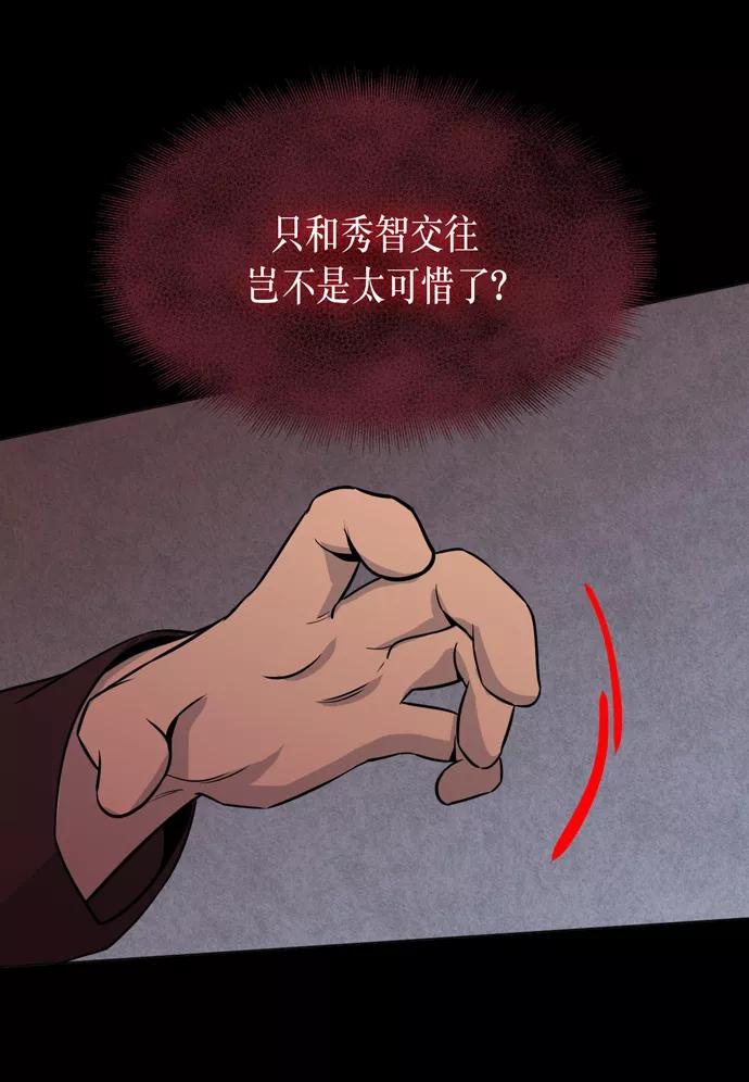 《地狱罗曼史》第14话 第32页