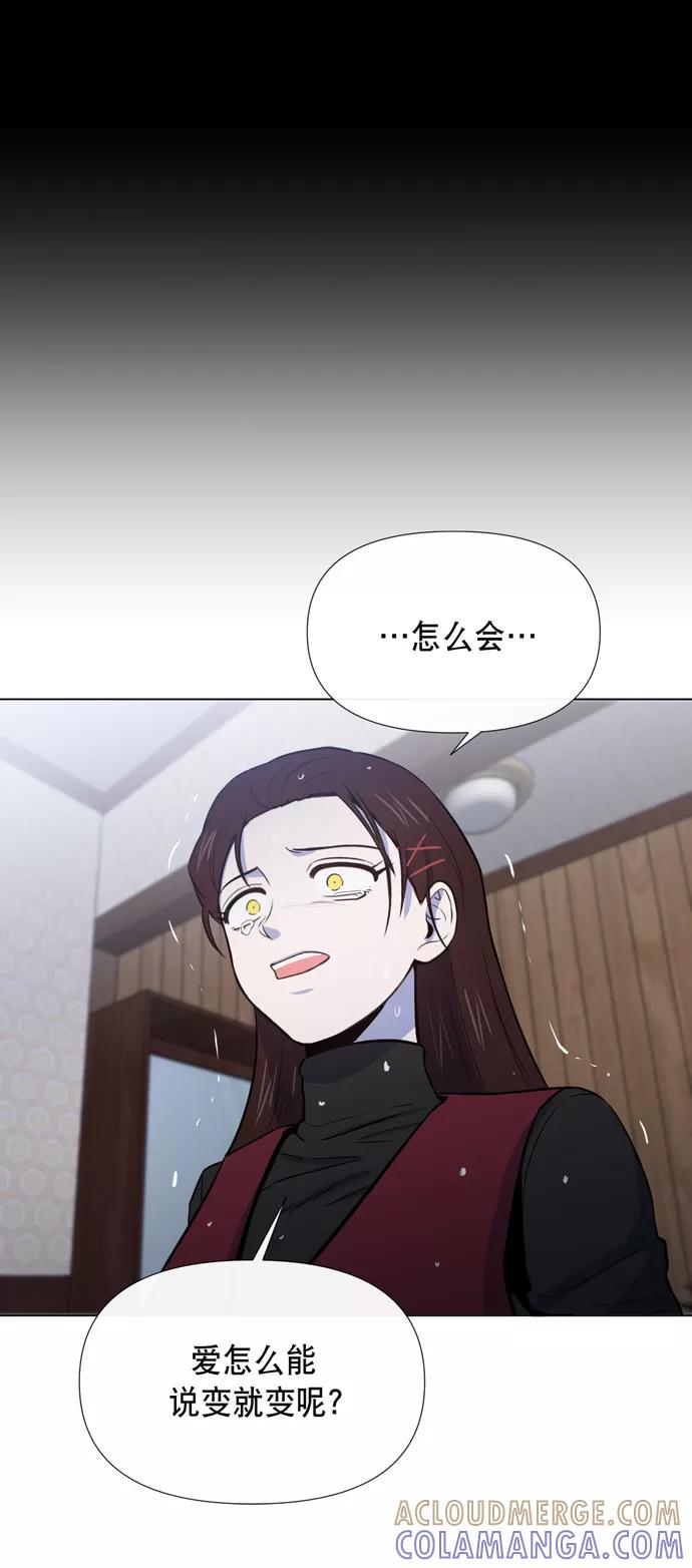 《地狱罗曼史》第14话 第52页