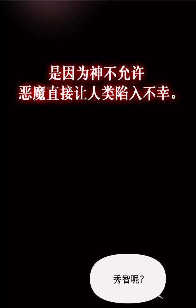 《地狱罗曼史》第14话 第42页