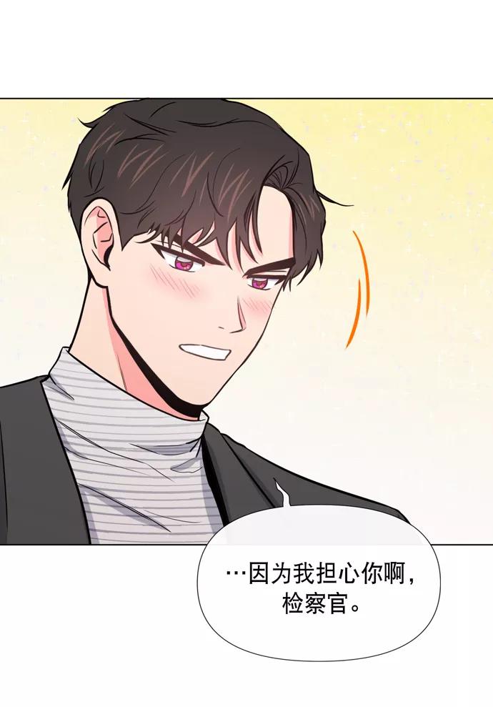 《地狱罗曼史》第14话 第80页