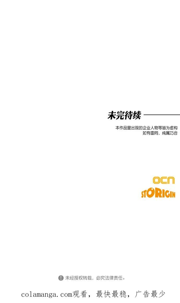《地狱罗曼史》第14话 第83页