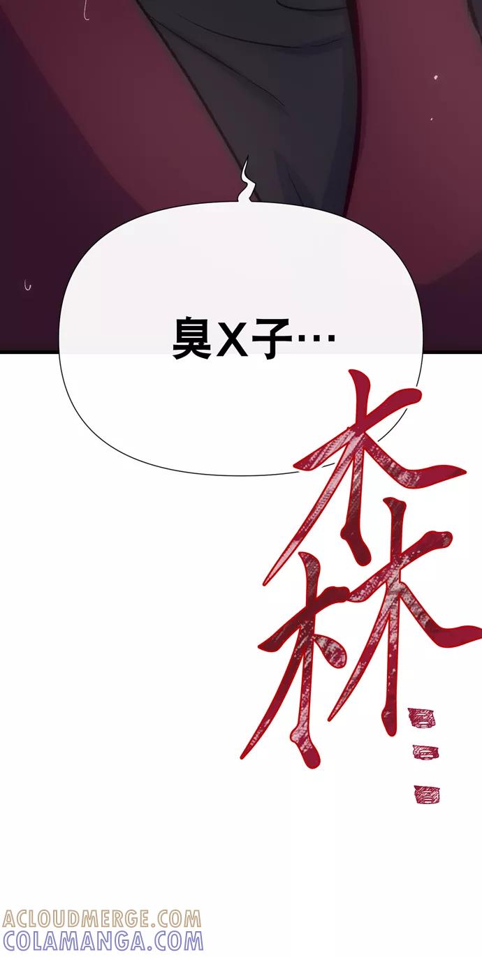 《地狱罗曼史》第14话 第4页