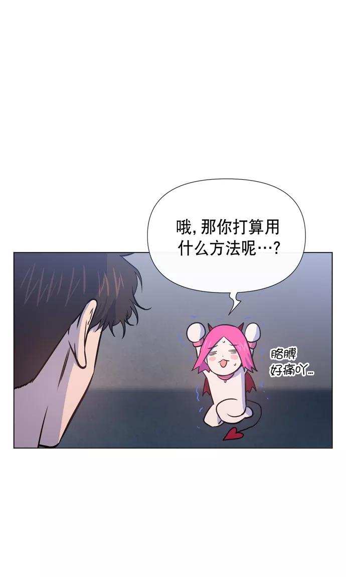 《地狱罗曼史》第14话 第71页
