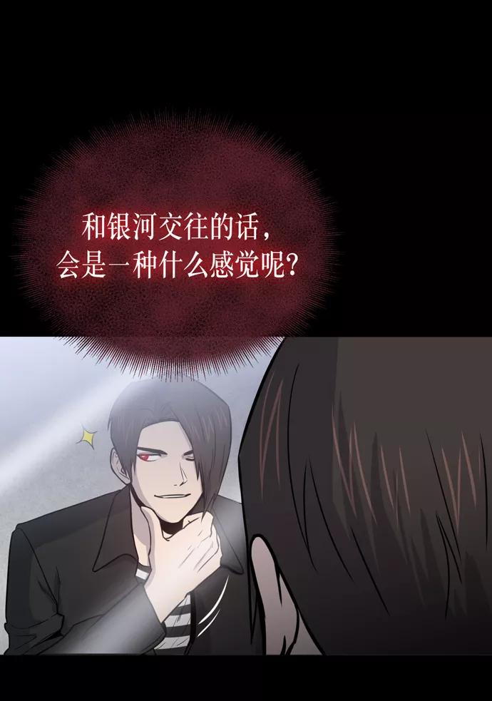 《地狱罗曼史》第14话 第23页