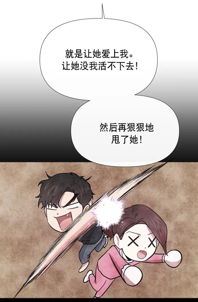 《地狱罗曼史》第14话 第75页