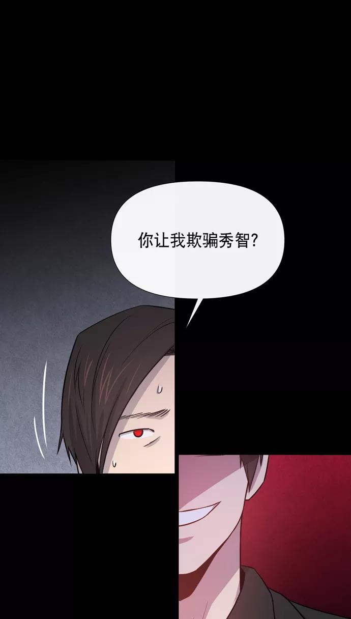 《地狱罗曼史》第14话 第26页