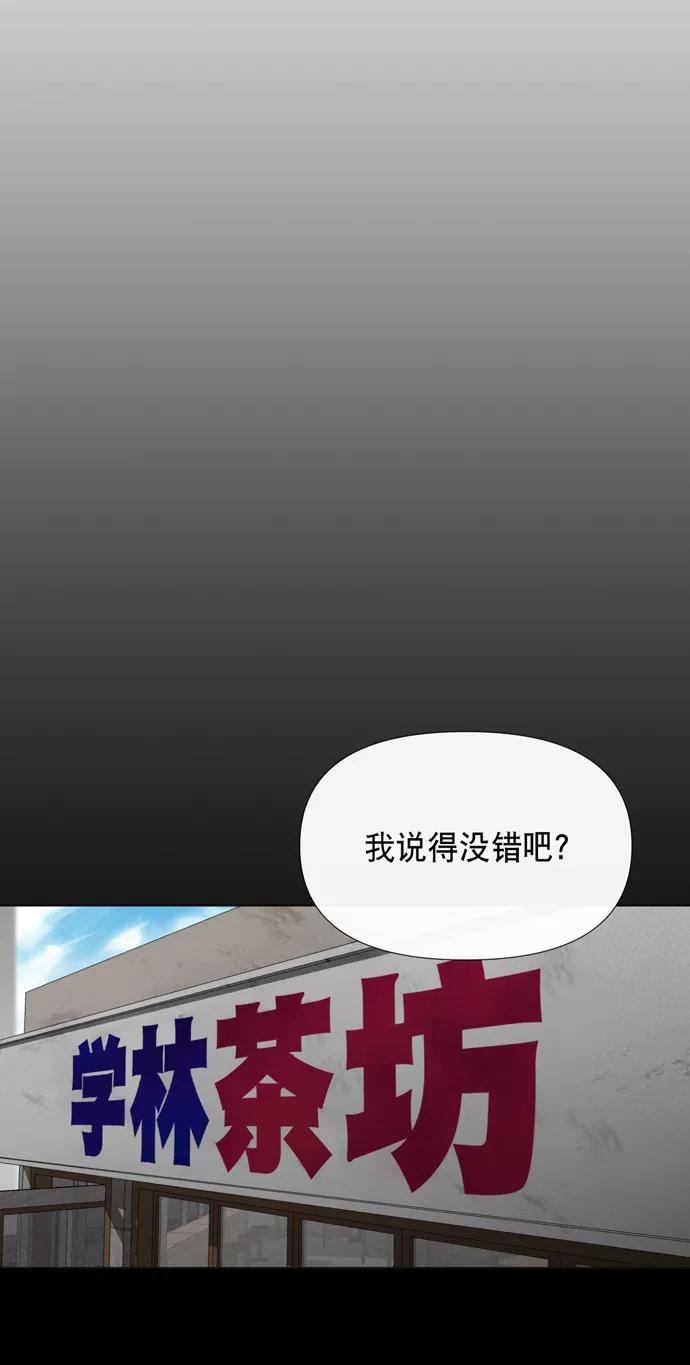 《地狱罗曼史》第14话 第11页