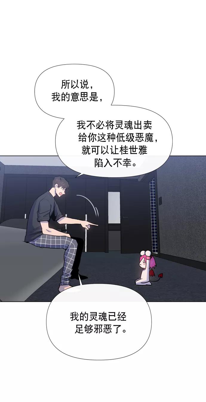 《地狱罗曼史》第14话 第69页