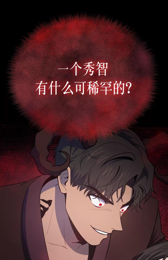 《地狱罗曼史》第14话 第29页