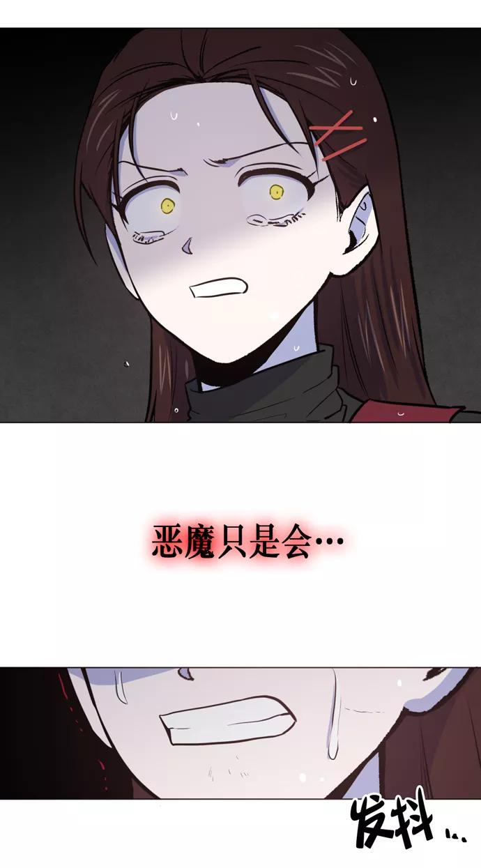 《地狱罗曼史》第14话 第56页