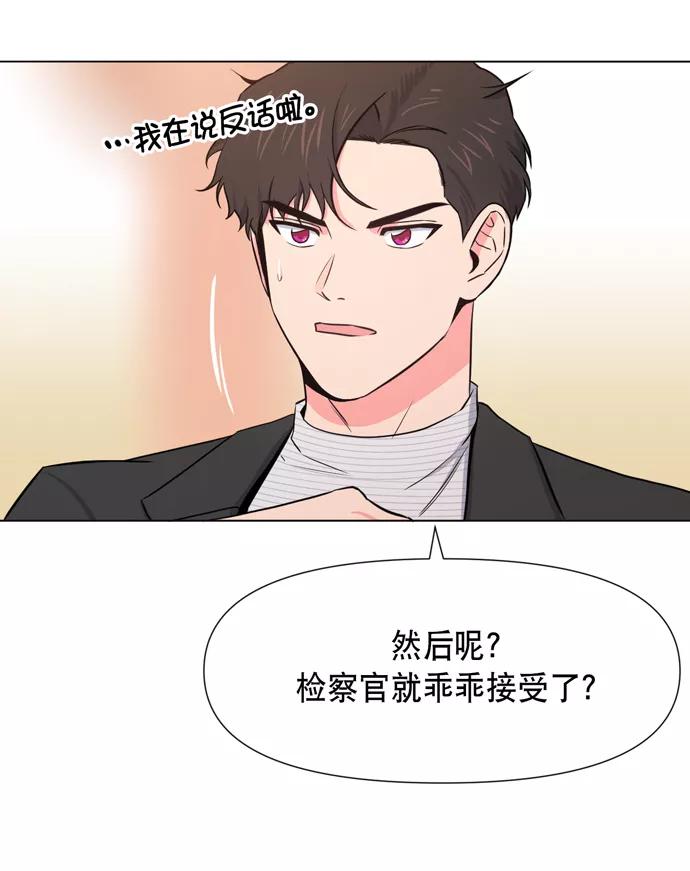 《地狱罗曼史》第15话 第45页