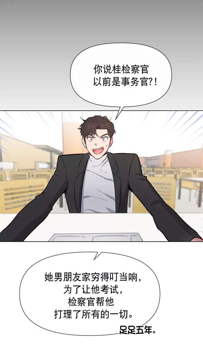《地狱罗曼史》第15话 第42页