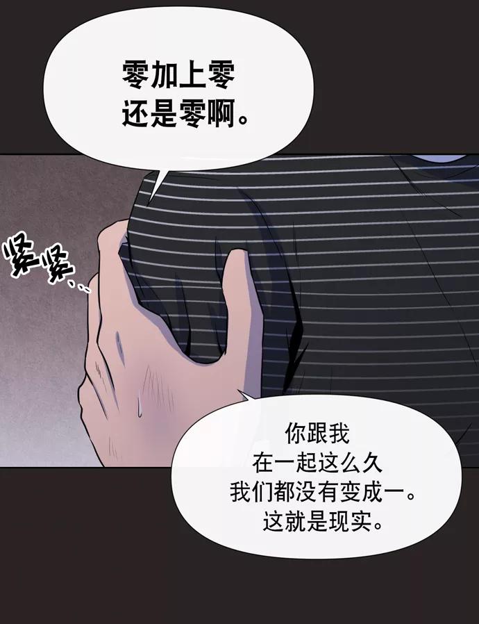 《地狱罗曼史》第15话 第54页