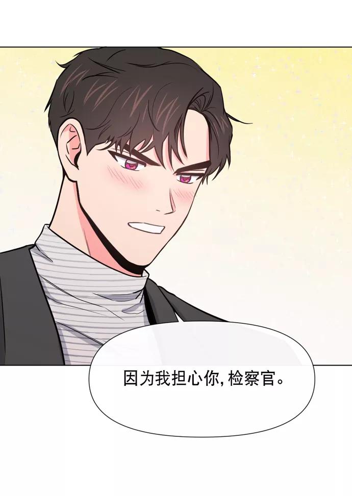 《地狱罗曼史》第15话 第3页