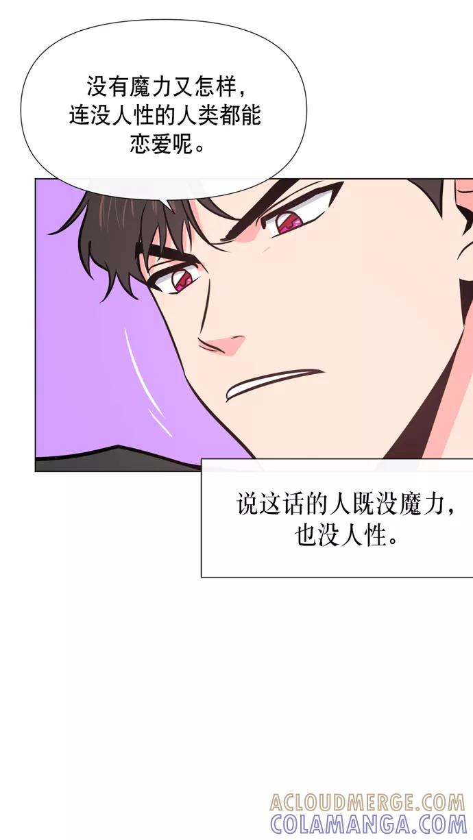 《地狱罗曼史》第15话 第16页